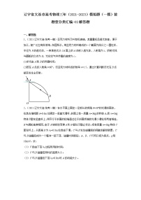 辽宁省大连市高考物理三年（2021-2023）模拟题（一模）按题型分类汇编-02解答题