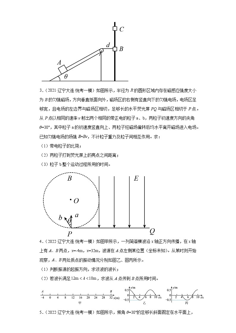 辽宁省大连市高考物理三年（2021-2023）模拟题（一模）按题型分类汇编-02解答题第2页