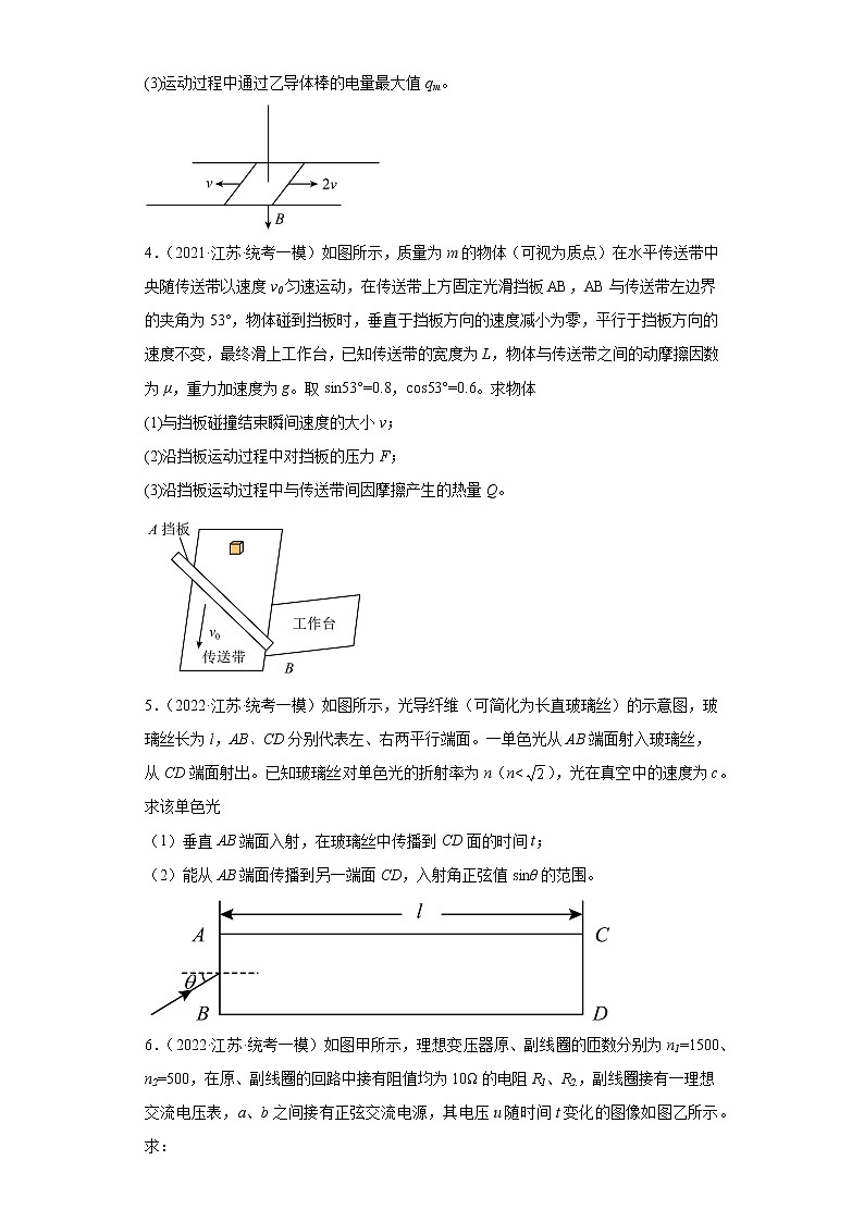 江苏省南京市高考物理三年（2021-2023）模拟题（一模）按题型分类汇编-02解答题第2页