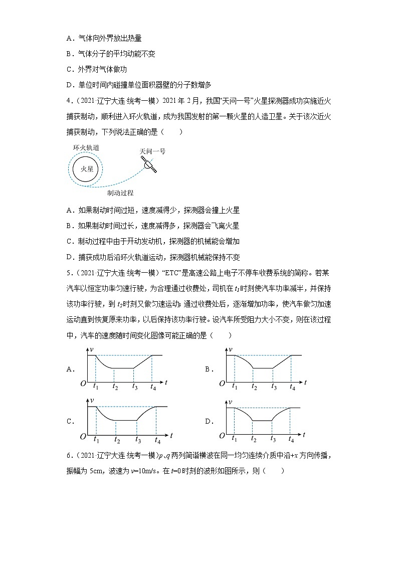 辽宁省大连市高考物理三年（2021-2023）模拟题（一模）按题型分类汇编-01选择题02