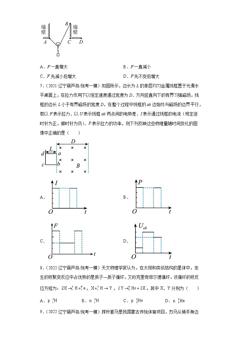 辽宁省葫芦岛市高考物理三年（2021-2023）模拟题（一模）按题型分类汇编-01选择题第3页