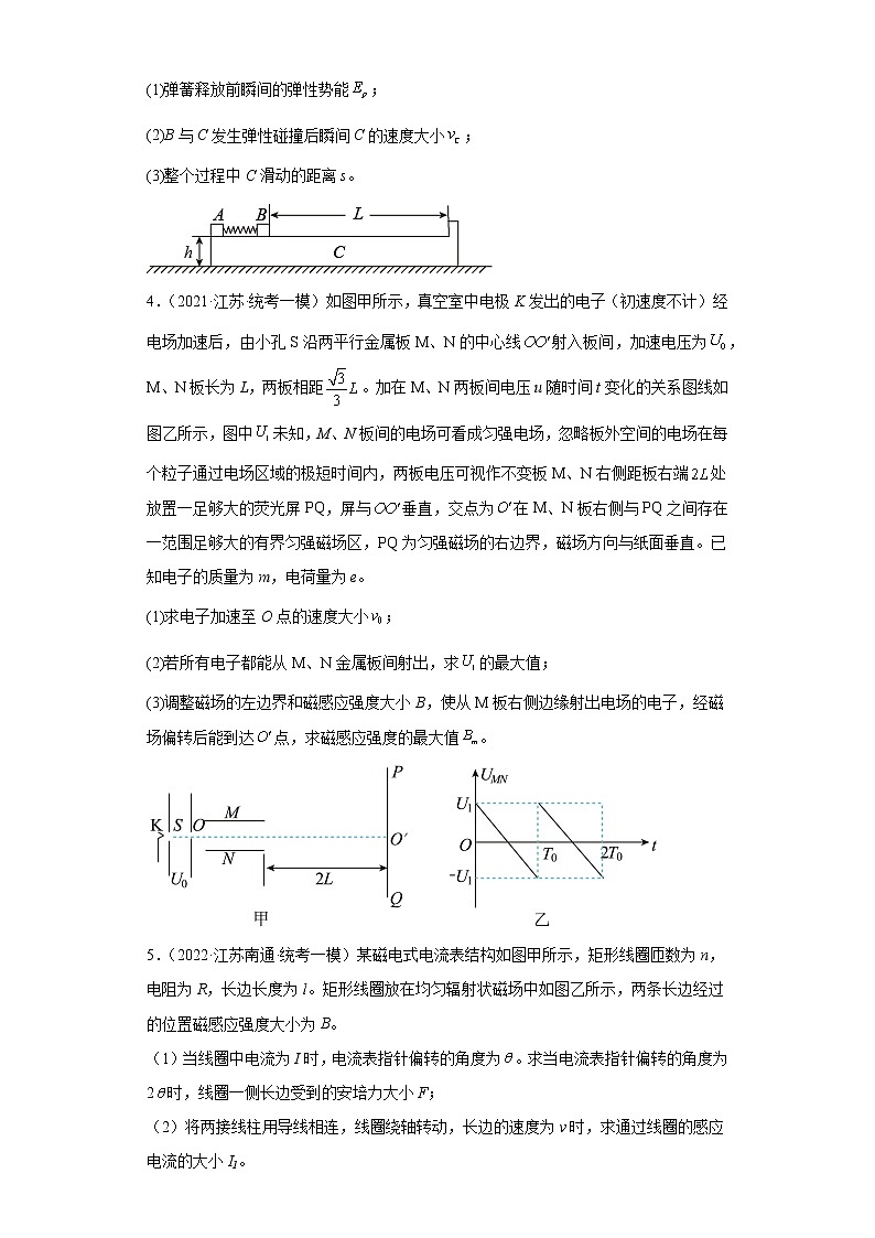 江苏省南通市高考物理三年（2021-2023）模拟题（一模）按题型分类汇编-02解答题第2页
