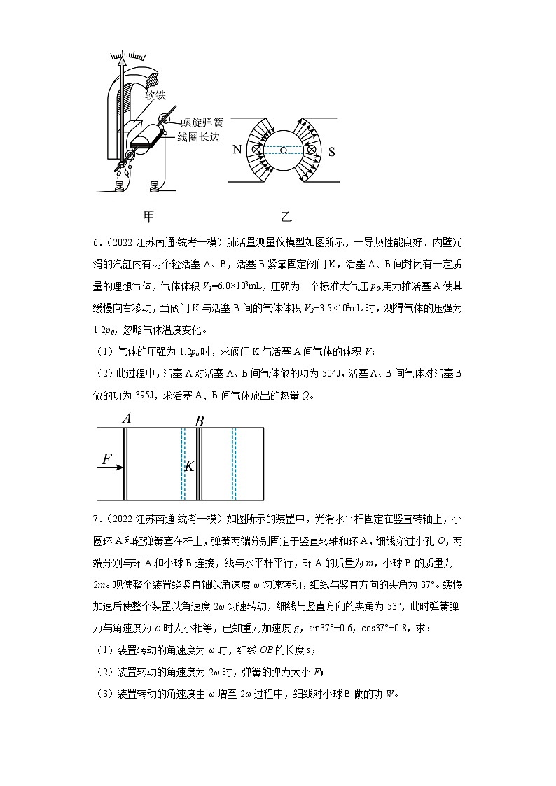 江苏省南通市高考物理三年（2021-2023）模拟题（一模）按题型分类汇编-02解答题第3页