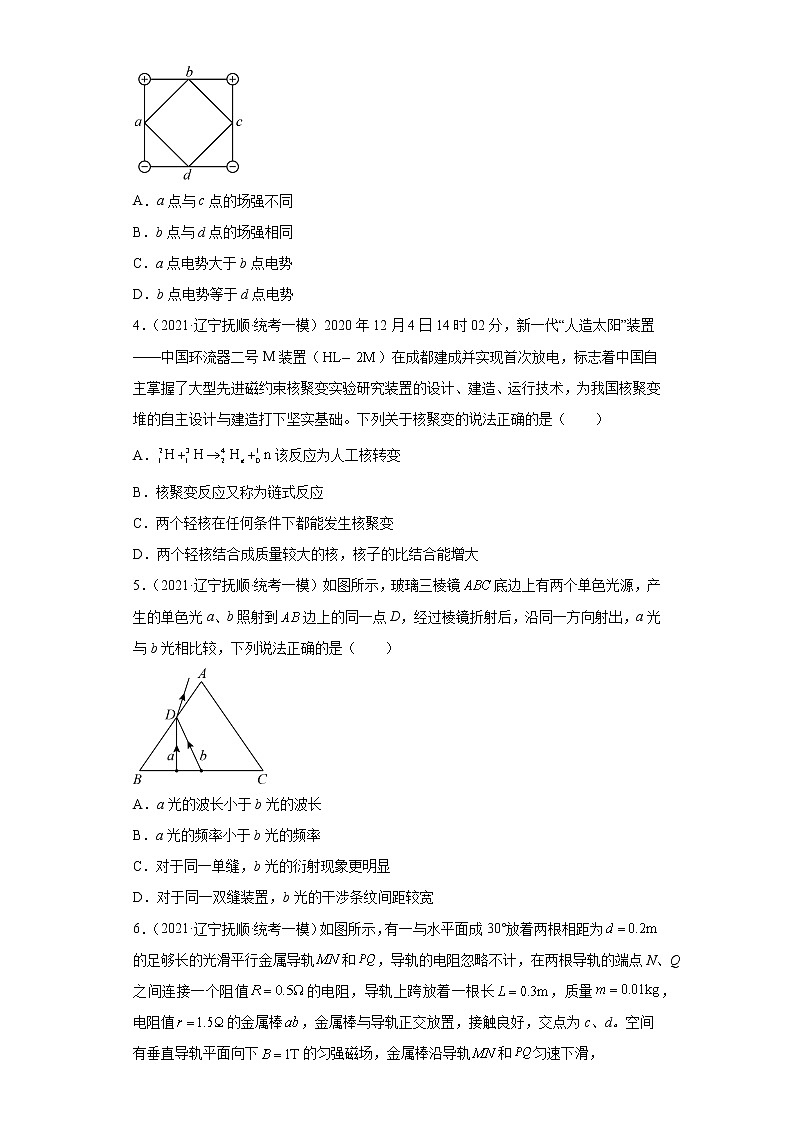 辽宁省抚顺市高考物理三年（2021-2023）模拟题（一模）按题型分类汇编-01选择题第2页