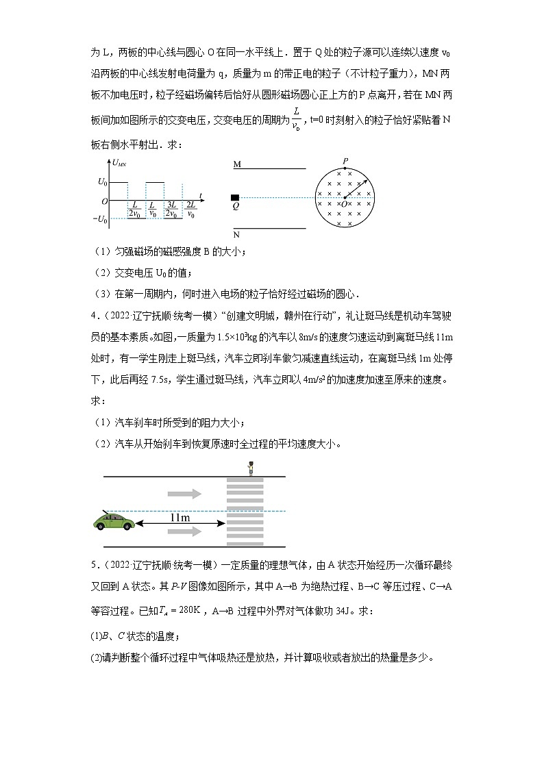 辽宁省抚顺市高考物理三年（2021-2023）模拟题（一模）按题型分类汇编-02解答题02
