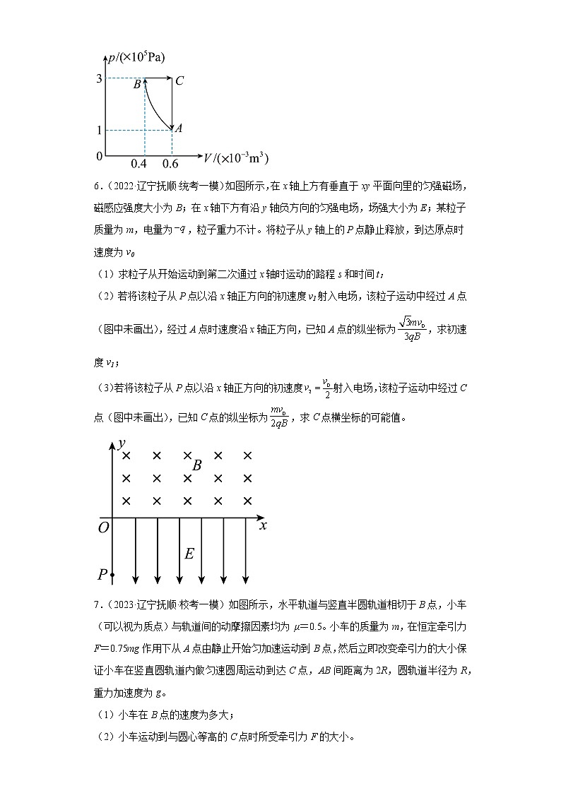 辽宁省抚顺市高考物理三年（2021-2023）模拟题（一模）按题型分类汇编-02解答题03