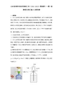 山东省菏泽市高考物理三年（2021-2023）模拟题（一模）按题型分类汇编-02解答题