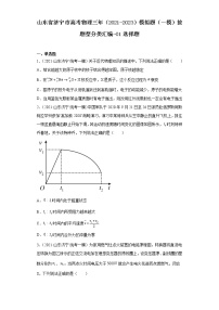 山东省济宁市高考物理三年（2021-2023）模拟题（一模）按题型分类汇编-01选择题