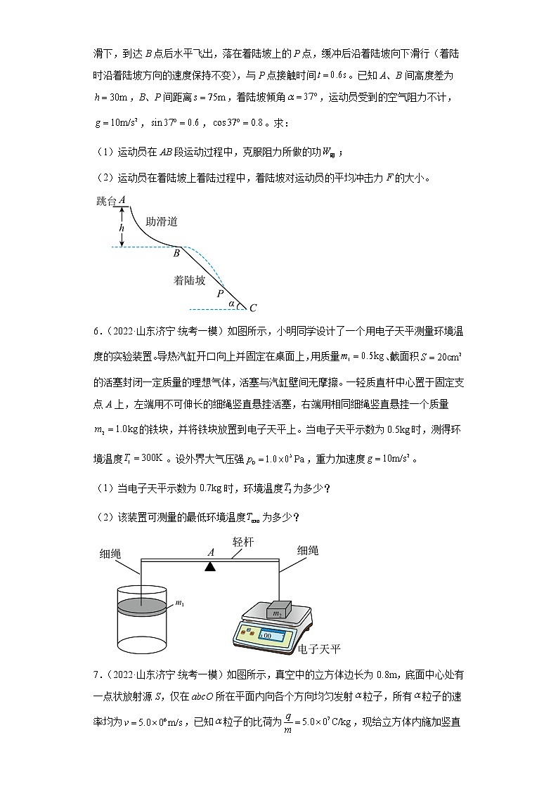 山东省济宁市高考物理三年（2021-2023）模拟题（一模）按题型分类汇编-02解答题第3页