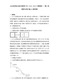 山东省青岛市高考物理三年（2021-2023）模拟题（一模）按题型分类汇编-02解答题