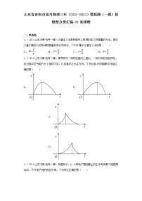 山东省济南市高考物理三年（2021-2023）模拟题（一模）按题型分类汇编-01选择题