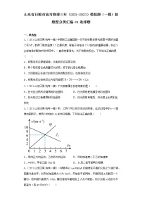 山东省日照市高考物理三年（2021-2023）模拟题（一模）按题型分类汇编-01选择题