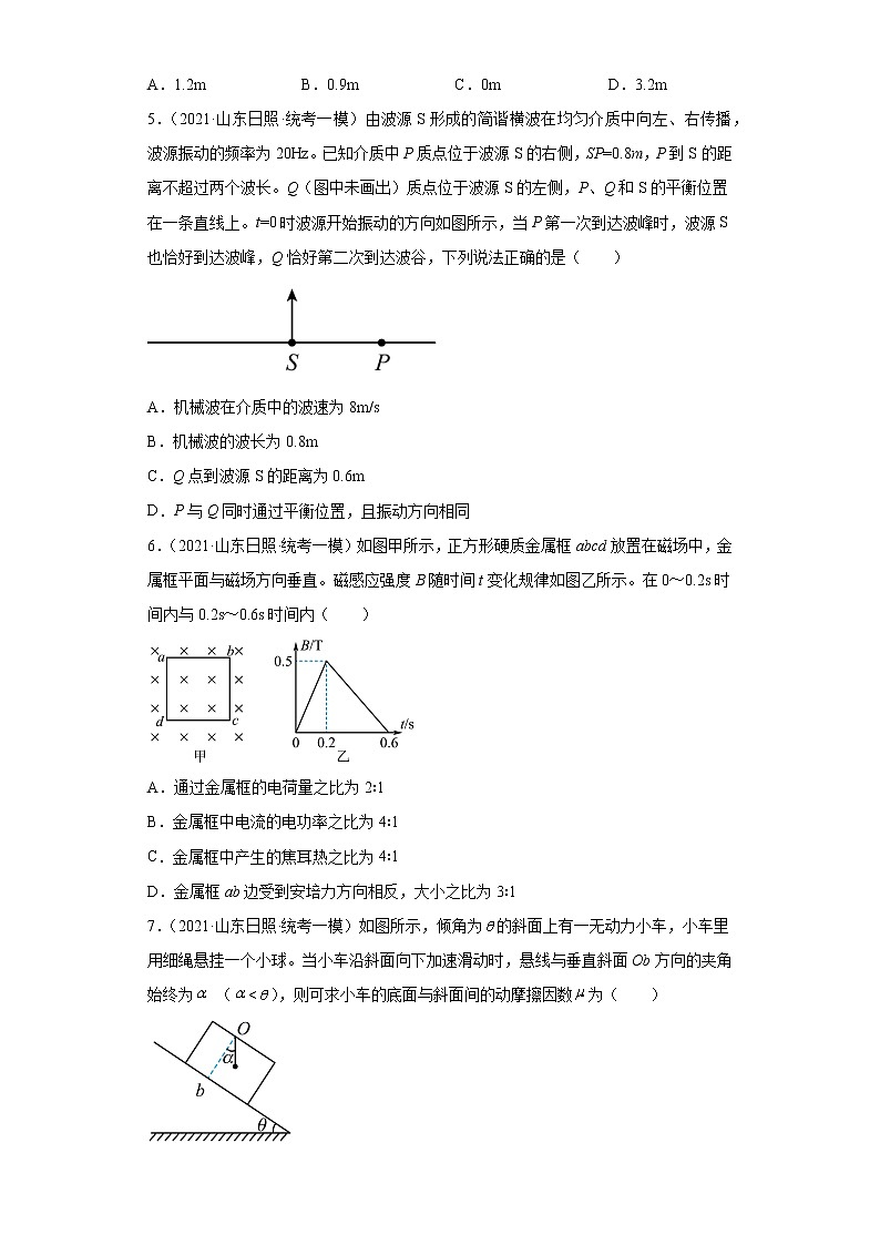 山东省日照市高考物理三年（2021-2023）模拟题（一模）按题型分类汇编-01选择题第2页