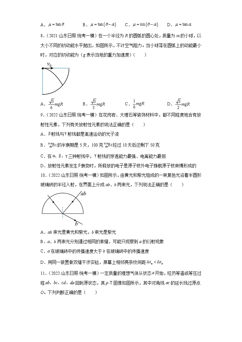 山东省日照市高考物理三年（2021-2023）模拟题（一模）按题型分类汇编-01选择题第3页