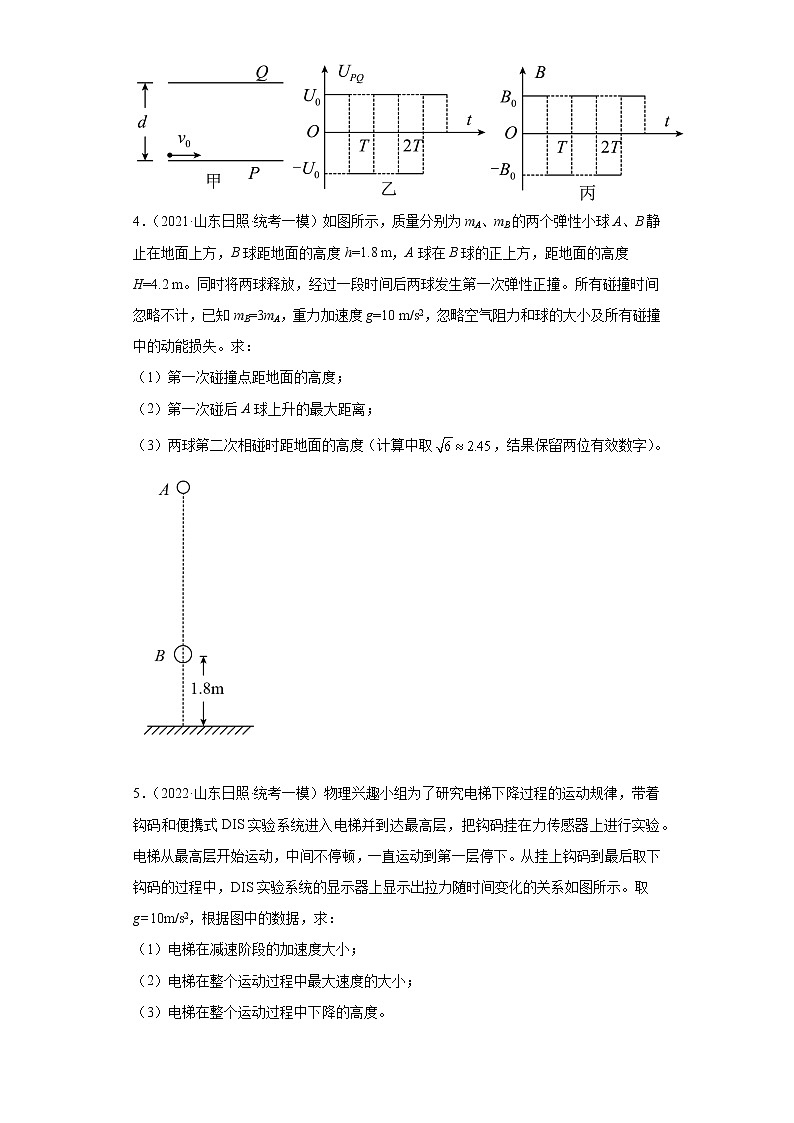 山东省日照市高考物理三年（2021-2023）模拟题（一模）按题型分类汇编-02解答题02