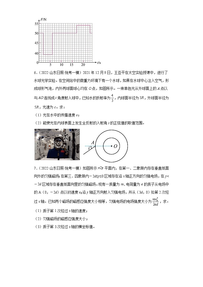 山东省日照市高考物理三年（2021-2023）模拟题（一模）按题型分类汇编-02解答题03