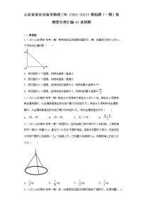 山东省泰安市高考物理三年（2021-2023）模拟题（一模）按题型分类汇编-01选择题