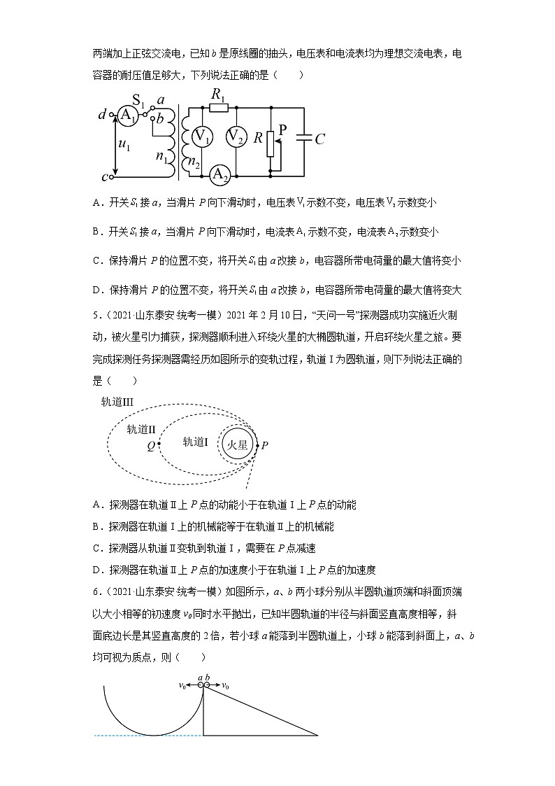山东省泰安市高考物理三年（2021-2023）模拟题（一模）按题型分类汇编-01选择题第2页