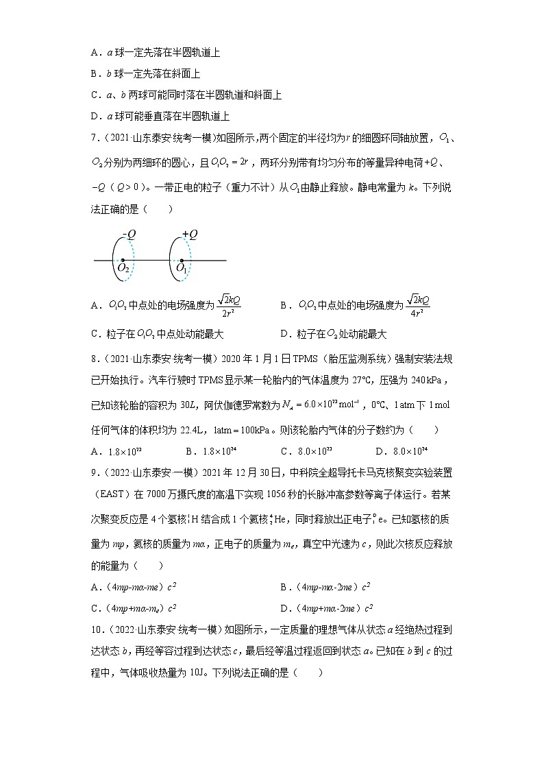 山东省泰安市高考物理三年（2021-2023）模拟题（一模）按题型分类汇编-01选择题第3页