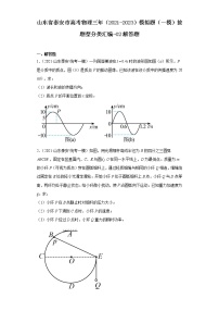 山东省泰安市高考物理三年（2021-2023）模拟题（一模）按题型分类汇编-02解答题