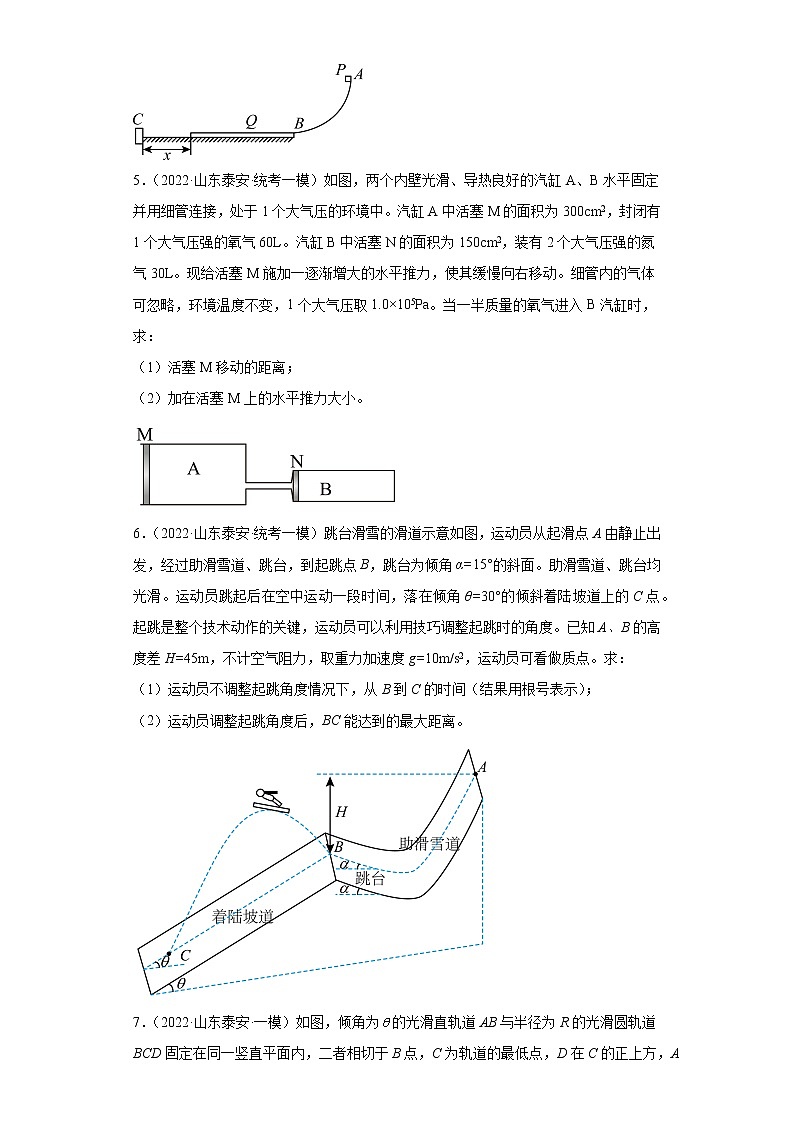 山东省泰安市高考物理三年（2021-2023）模拟题（一模）按题型分类汇编-02解答题第3页