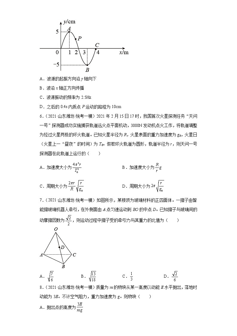 山东省潍坊市高考物理三年（2021-2023）模拟题（一模）按题型分类汇编-01选择题第3页