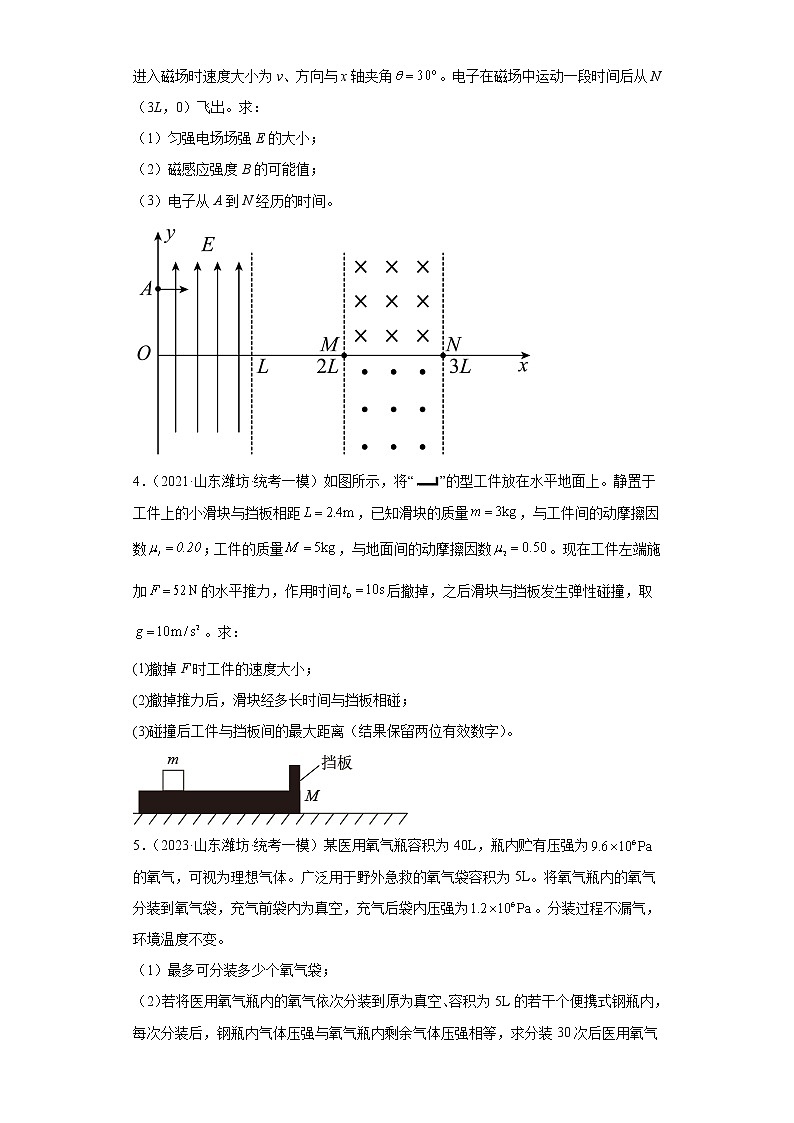 山东省潍坊市高考物理三年（2021-2023）模拟题（一模）按题型分类汇编-02解答题02