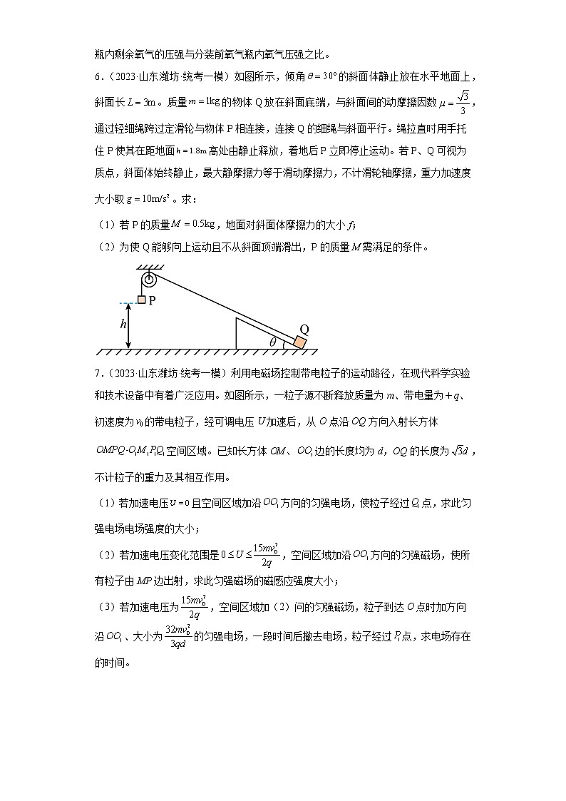 山东省潍坊市高考物理三年（2021-2023）模拟题（一模）按题型分类汇编-02解答题03