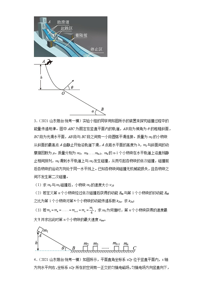 山东省烟台市高考物理三年（2021-2023）模拟题（一模）按题型分类汇编-02解答题02