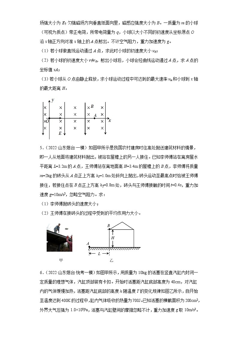 山东省烟台市高考物理三年（2021-2023）模拟题（一模）按题型分类汇编-02解答题03