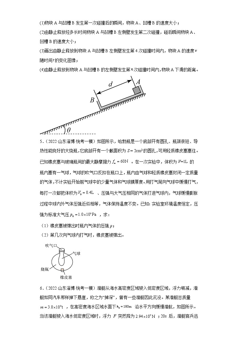 山东省淄博市高考物理三年（2021-2023）模拟题（一模）按题型分类汇编-02解答题第3页