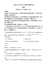 湖北省十堰市2022-2023学年高三物理下学期4月调研考试试题（Word版附解析）