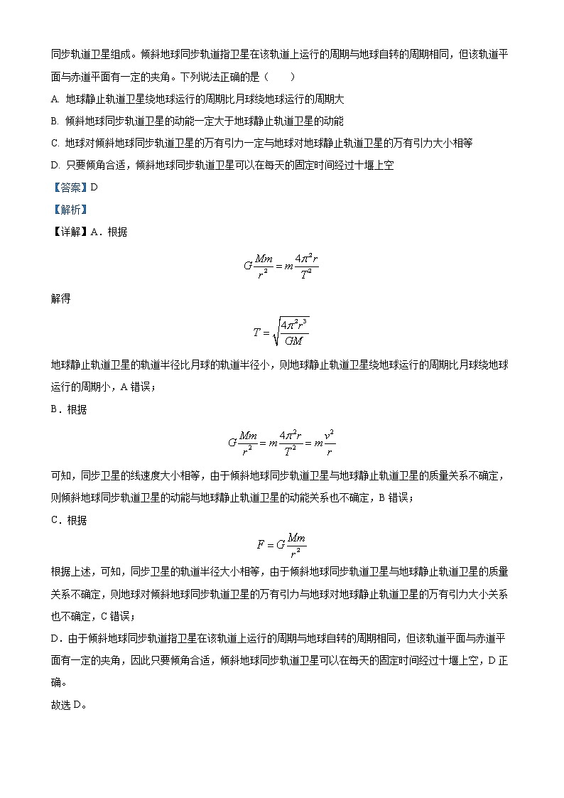 湖北省十堰市2022-2023学年高三物理下学期4月调研考试试题（Word版附解析）02