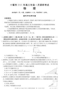 2021届湖北省十堰市高三下学期4月调研考试物理试题 PDF版