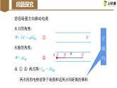 10.3+电势差与电场强度的关系 课件 -2022-2023学年高二上学期物理人教版（2019）必修第三册