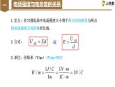 10.3+电势差与电场强度的关系 课件 -2022-2023学年高二上学期物理人教版（2019）必修第三册