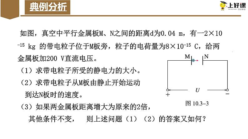 10.3+电势差与电场强度的关系 课件 -2022-2023学年高二上学期物理人教版（2019）必修第三册第7页