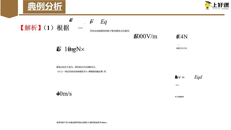 10.3+电势差与电场强度的关系 课件 -2022-2023学年高二上学期物理人教版（2019）必修第三册第8页