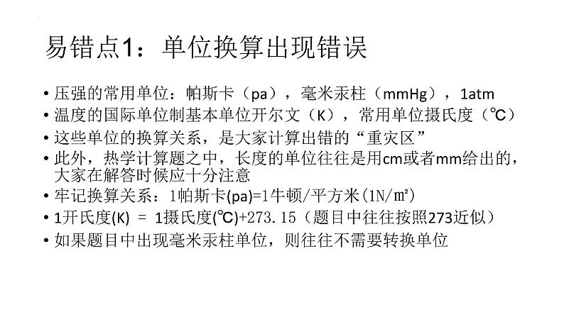 2023届浙江省高考物理易错二轮专题突破课件：热学计算题第2页