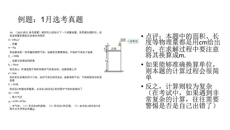 2023届浙江省高考物理易错二轮专题突破课件：热学计算题第3页