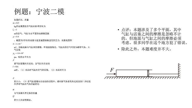 2023届浙江省高考物理易错二轮专题突破课件：热学计算题第5页