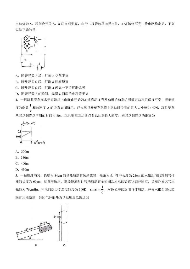 2022-2023学年湖南省部分校高三下学期4月月考物理试题 PDF版02