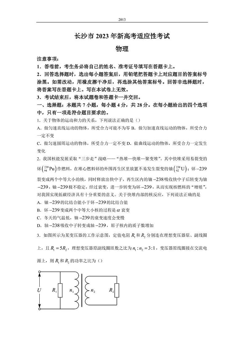 湖南省长沙市2022-2023学年高三上学期新高考适应性考试物理试题（PDF版）第1页