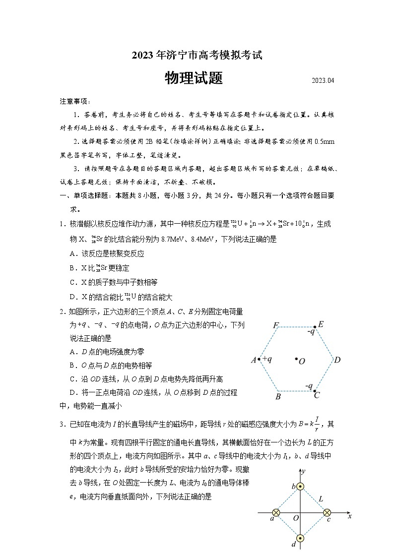 山东省济宁市2022-2023学年高三物理下学期二模试题（Word版附答案）第1页