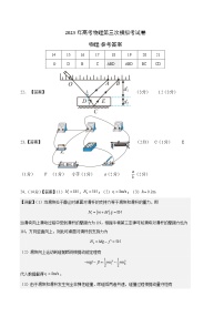 2023年高考第三次模拟考试卷-物理（A卷）（参考答案）