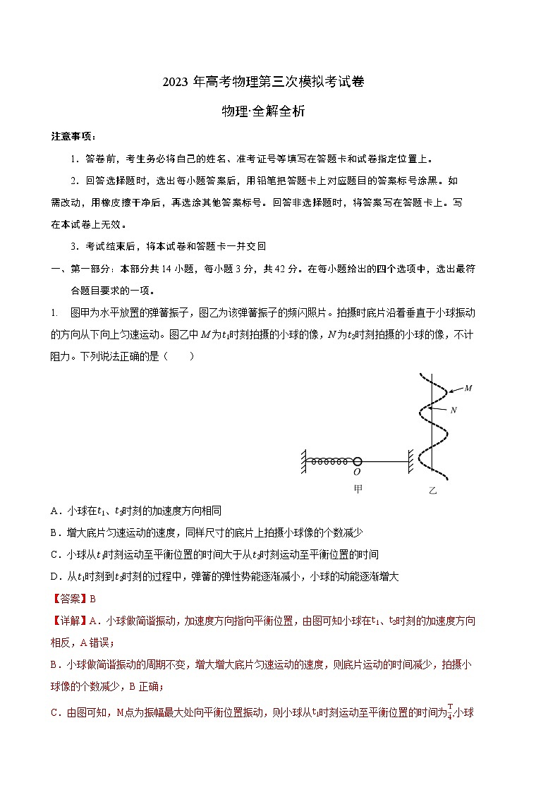 2023年高考第三次模拟考试卷-物理（北京B卷）（全解全析）第1页