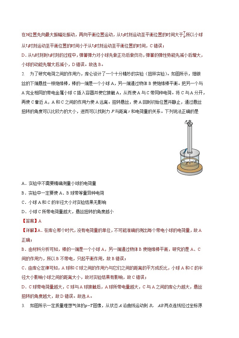 2023年高考第三次模拟考试卷-物理（北京B卷）（全解全析）第2页