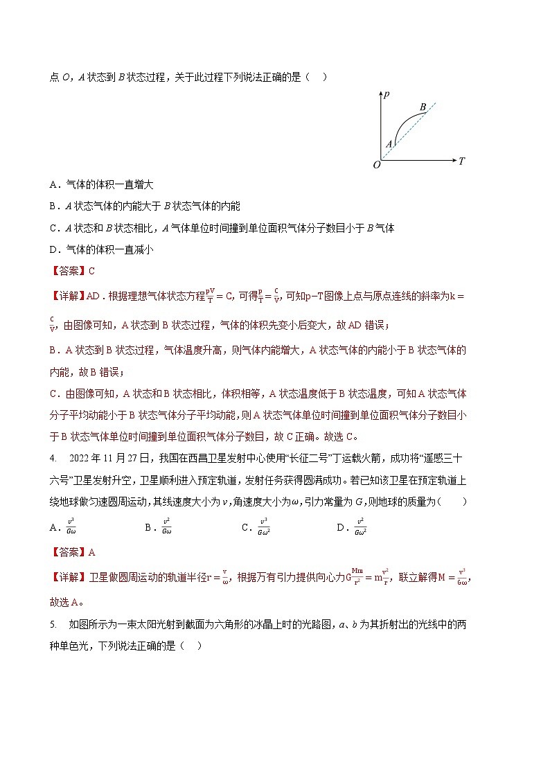 2023年高考第三次模拟考试卷-物理（北京B卷）（全解全析）第3页