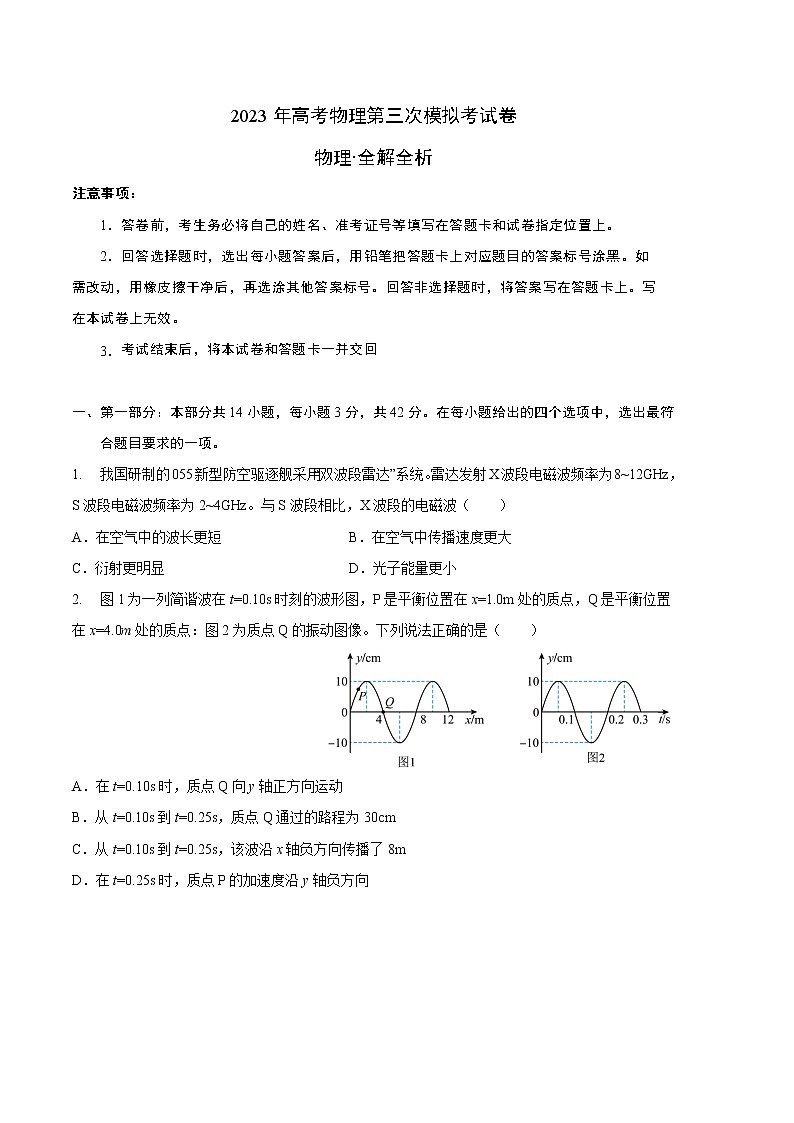 2023年高考第三次模拟考试卷-物理（北京A卷）（试卷版）01