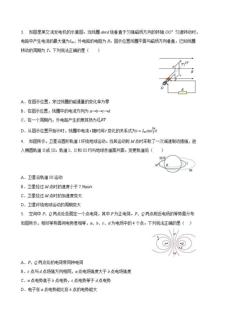 2023年高考第三次模拟考试卷-物理（北京A卷）（试卷版）02